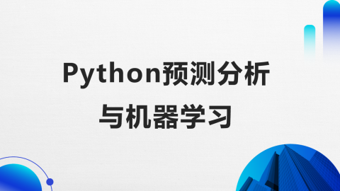 Python预测分析与机器学习（9787302592549，089464-01）