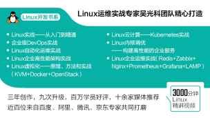 Linux开发书系——吴光科