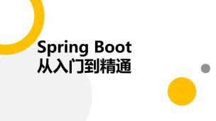 Spring Boot从入门到精通(9787302648604/101078-01)