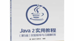 Java面向对象程序设计【实验】-2020春季
