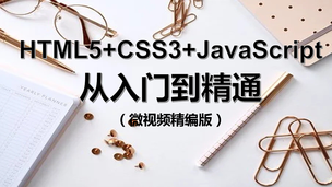 《网页设计与开发--HTML、CSS、JavaScript实例教程（第4版）》 郑娅峰 9787302562740 【清华大学出版社官方正版 ...