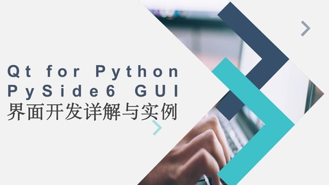 Qt for Python PySide6 GUI界面开发详解与实例（9787302614890/097793-01） - 文泉课堂 - 年轻 ...