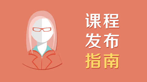 教师使用手册