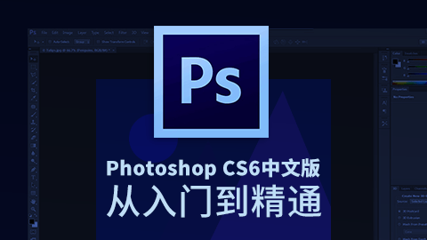 Photoshop CS6中文版从入门到精通（9787302495611/078771-01）