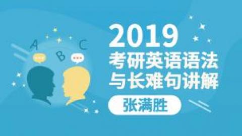 9.9元考研英语语法与长难句窍门详解
