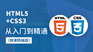 HTML5+CSS3从入门到精通（微课精编版）（9787302502531，078946-01）