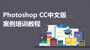 Photoshop CC中文版案例培训教程（9787302518792,081932-01）