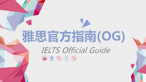 雅思官方指南(OG)-IELTS Official Guide 
