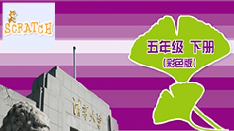 信息技术五年级下册