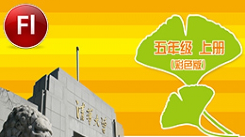 信息技术五年级上册